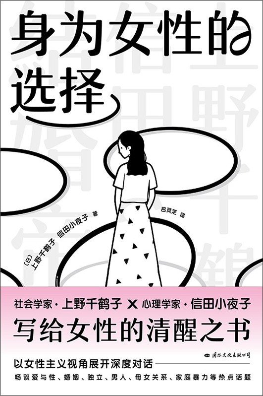 知乎严选 身为女性的选择