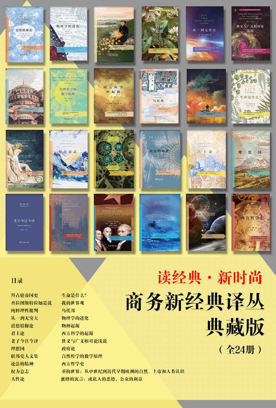 《商务新经典译丛典藏版(全24册)》