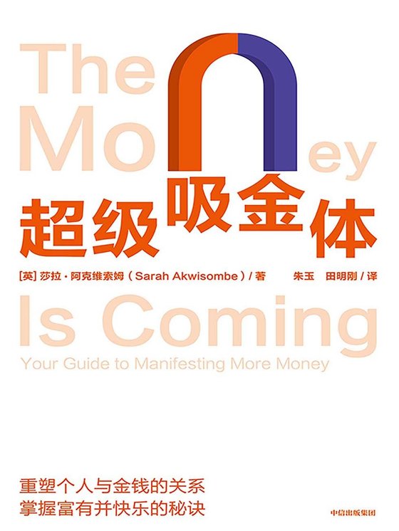 《超级吸金体》 作者：莎拉·阿克维索姆