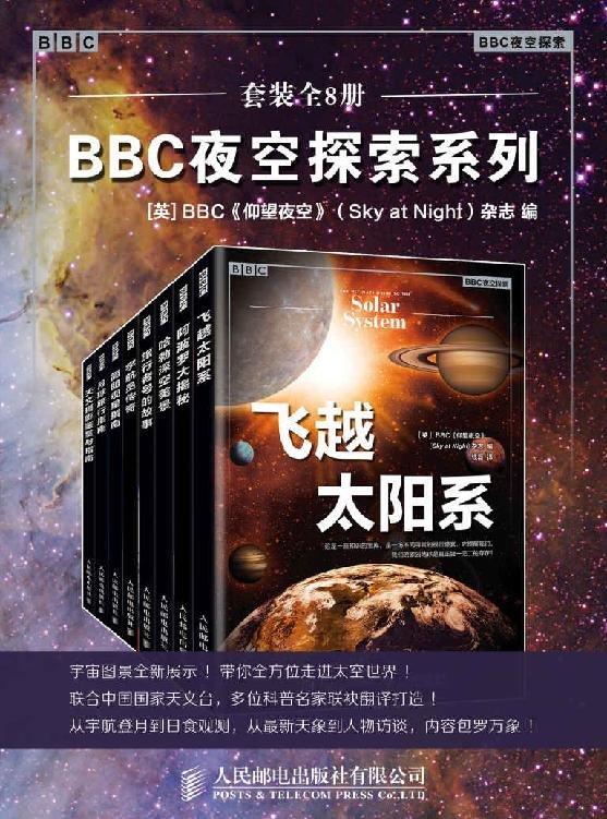 《仰望夜空》 作者：[英]BBC