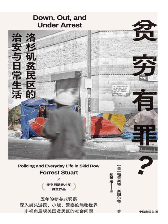 2024-07《贫穷有罪》【豆瓣评分暂无】