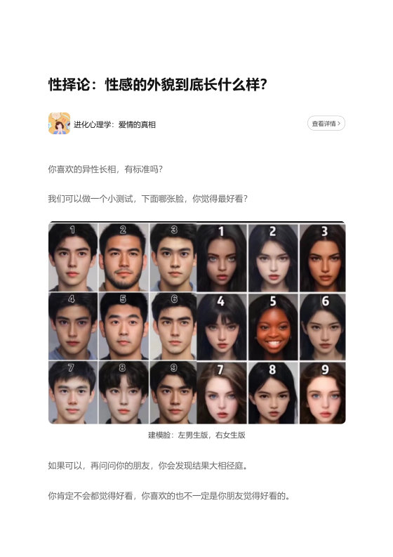 知乎严选 进化心理学：爱情的真相