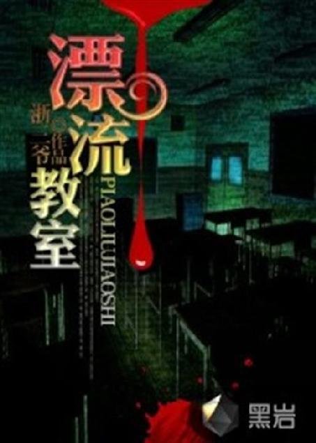 《漂流教室》.epub 作者：浙三爷