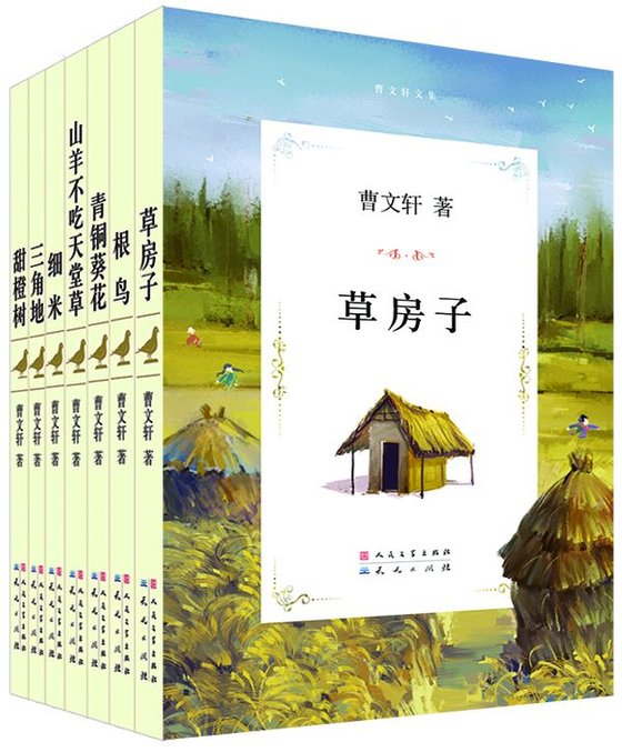 《曹文轩文集精华版合集（共7册）》 作者：曹文轩