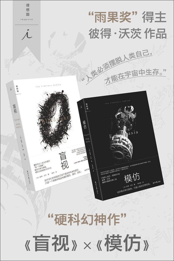 盲视✖️模仿（全2册）