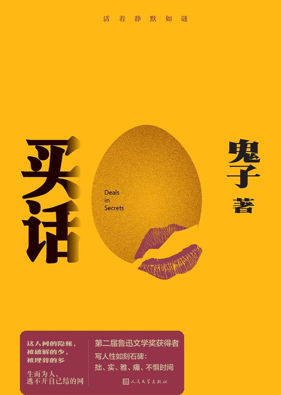 买话