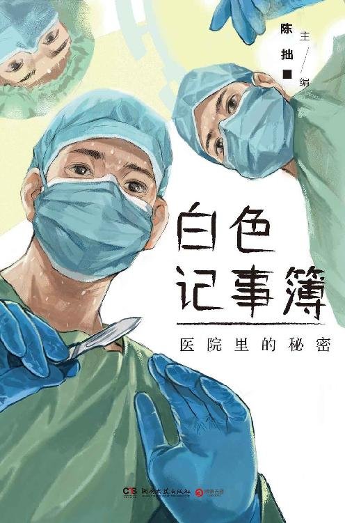 《白色记事簿》 作者：陈拙