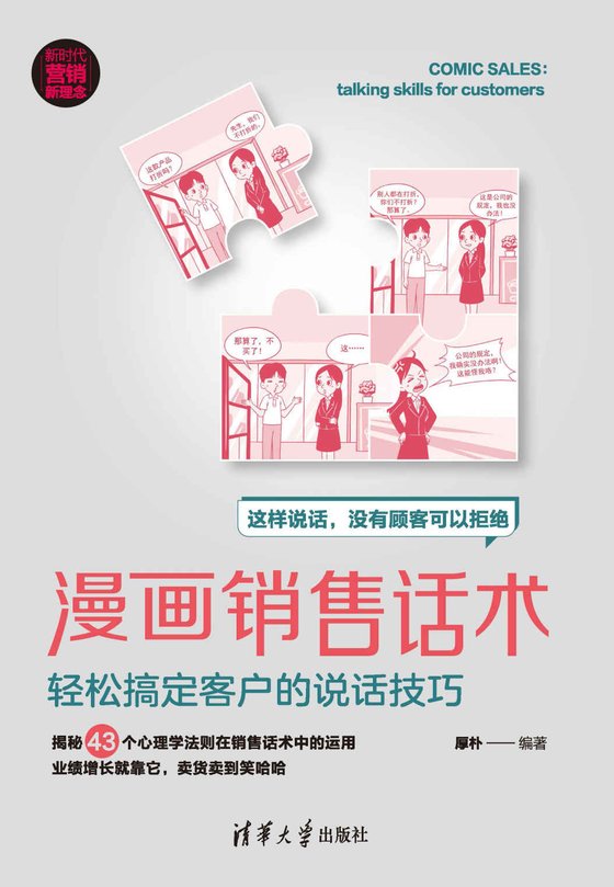 《漫画销售话术》