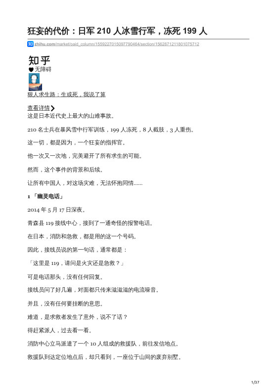 知乎严选 狠人求生路：生或死，我说了算