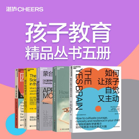 《孩子教育精品丛书五册》.epub 作者：艾莉森·高普尼克