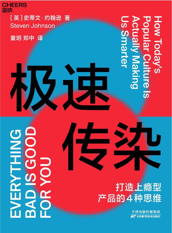 极速传染