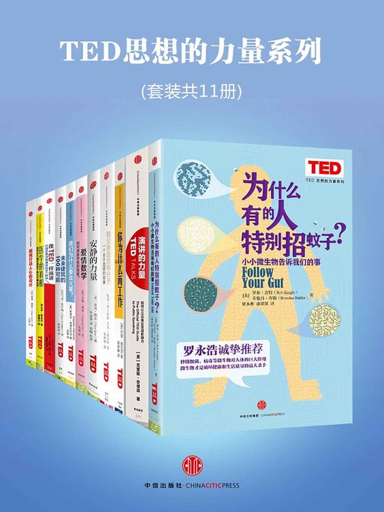 《TED思想的力量系列（套装共11册）》 作者：[美] 奇普·基德