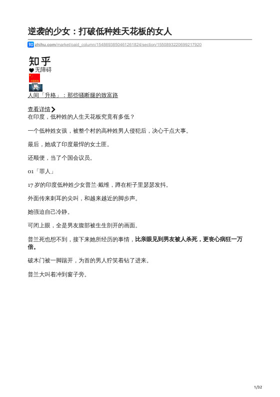 知乎严选 人间「升格」：那些骚断腿的致富路