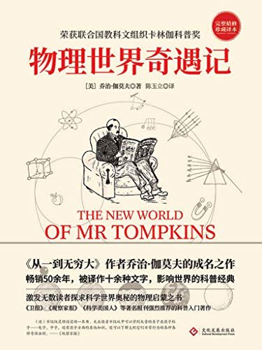 《物理世界奇遇记》