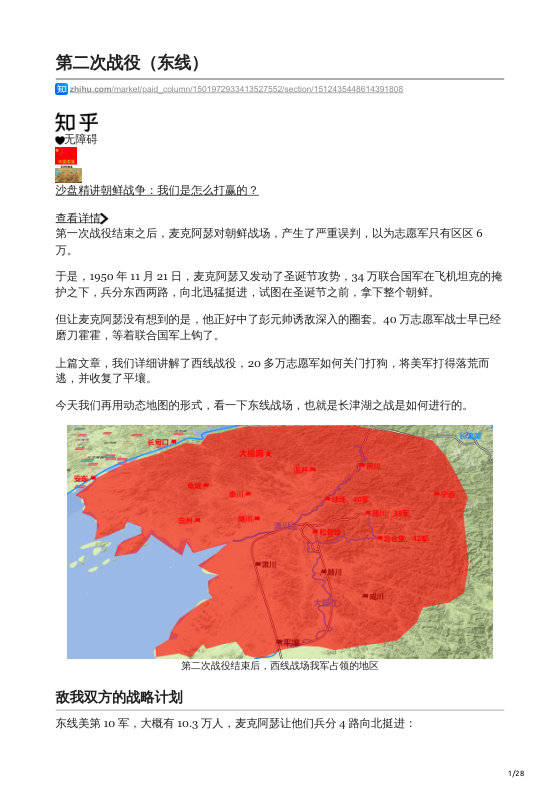 知乎严选 沙盘精讲朝鲜战争：我们是怎么打赢的？