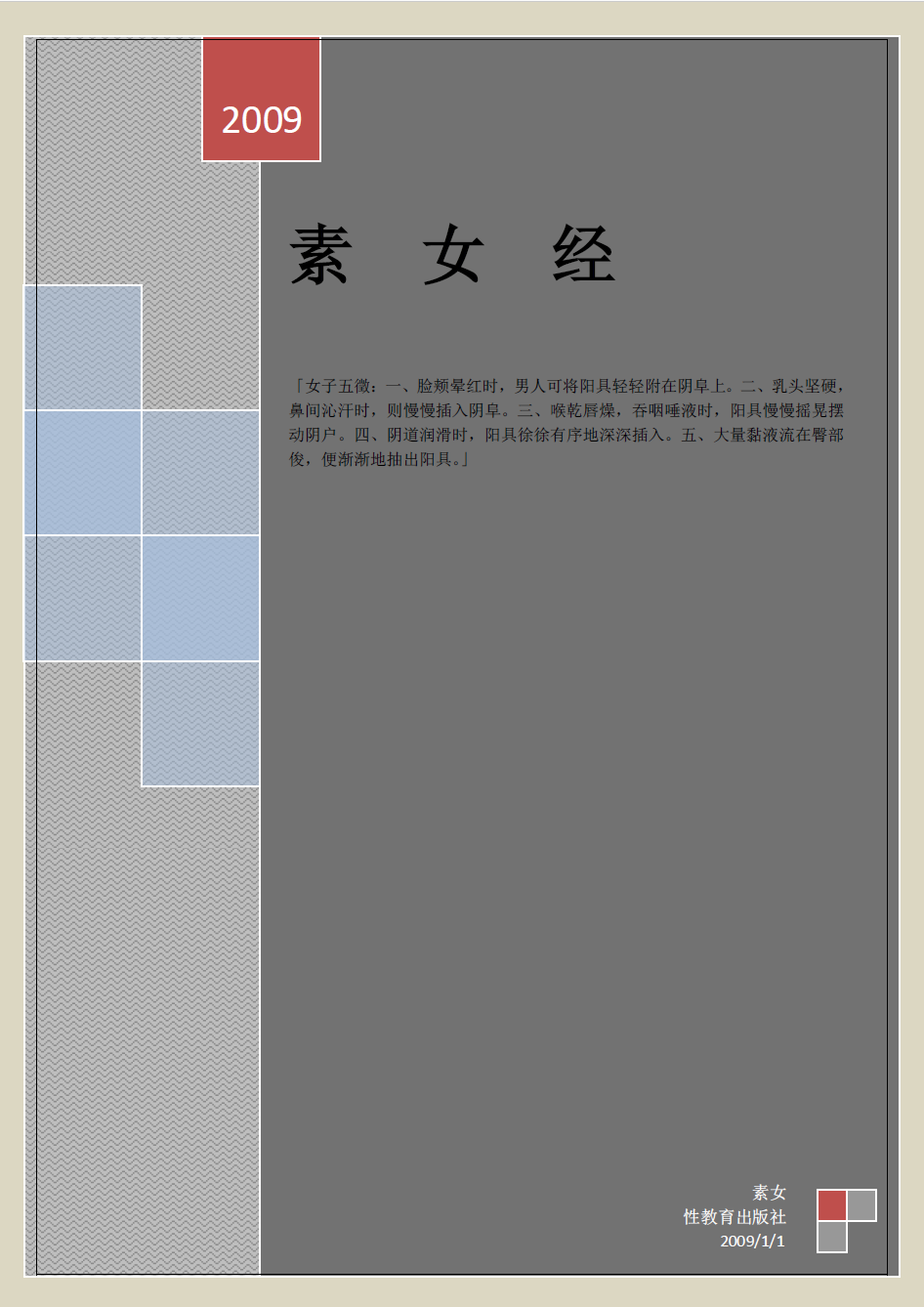 素女真经高清文字版