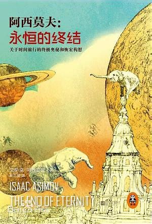 《永恒的终结》