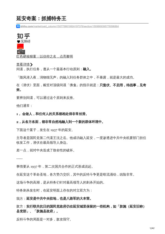知乎严选 红色硬核狠案：以信仰之名，点亮黎明