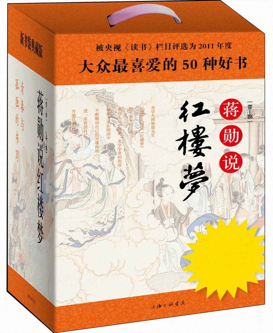 《蒋勋说红楼梦(典藏版)(套装共8册)》 作者：蒋勋