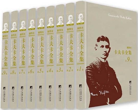 卡夫卡全集·插图本（全9卷）