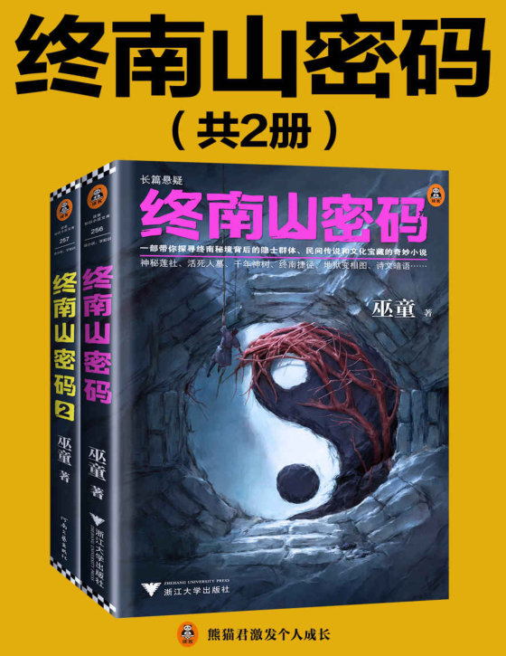 巫童合集
