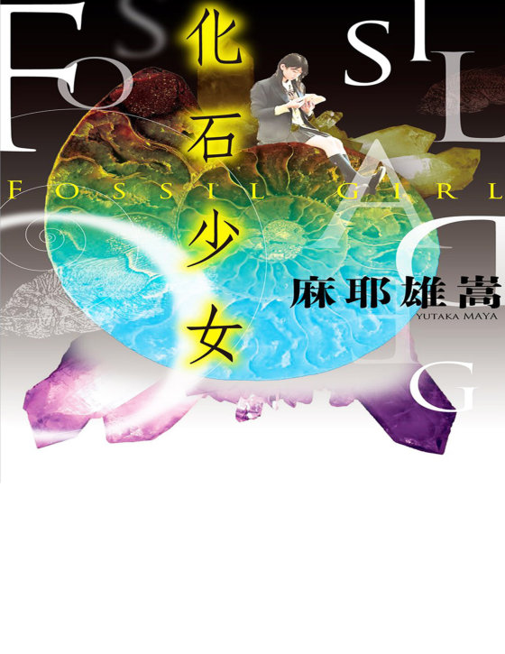 麻耶雄篙合集