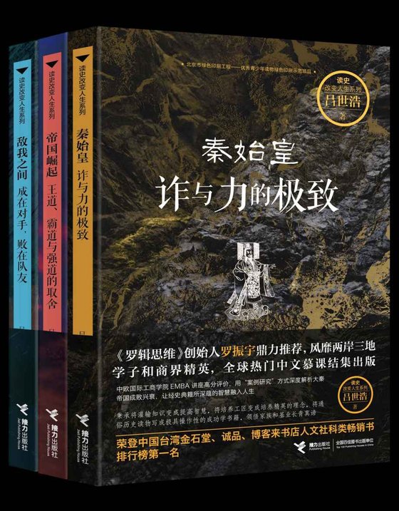 《大秦三部曲》 作者：吕世浩
