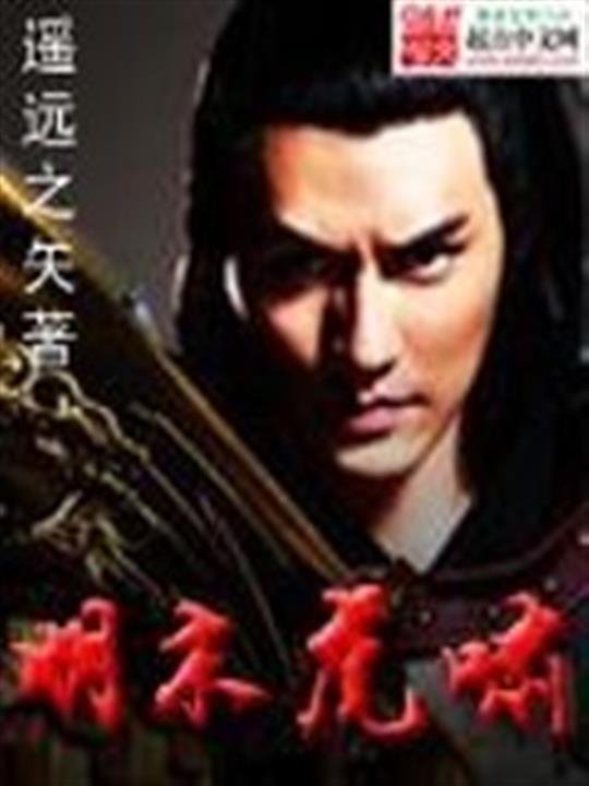 《明末虎啸》.epub 作者：遥远之矢