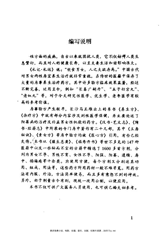 中国古今补肾回春良方