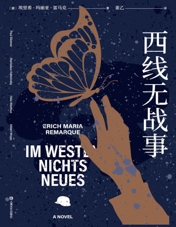 《西线无战事》