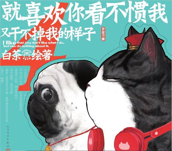 就喜欢你看不惯我又干不掉我的样子