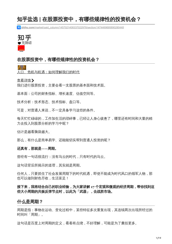 知乎严选 人口、危机与机遇：如何理解我们的时代