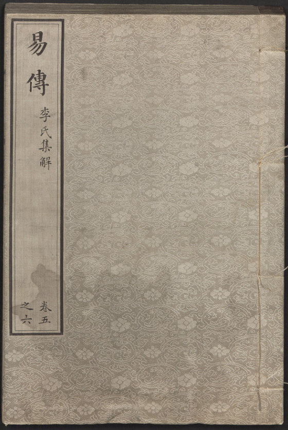 周易集解.南宋嘉定五年鲜于申之蜀地刻本