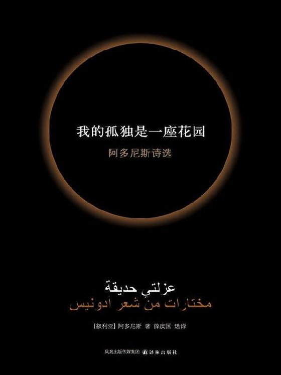 我的孤独是一座花园