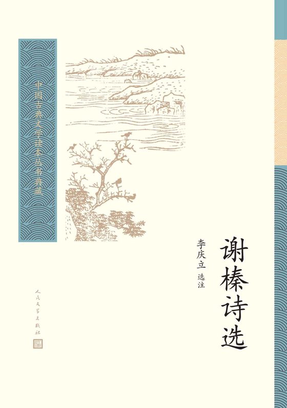 《谢榛诗选》.epub 作者：李庆立