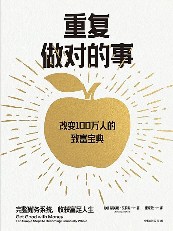 《重复做对的事》