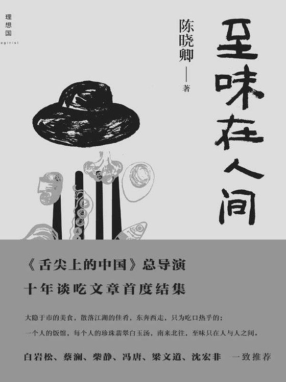 《至味在人间》.mobi