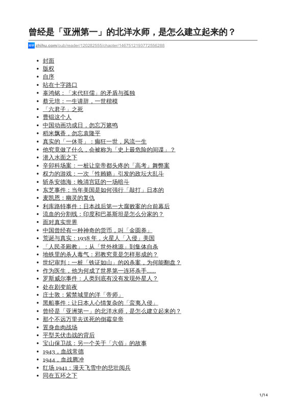 知乎严选 历史的温度 6：站在十字路口