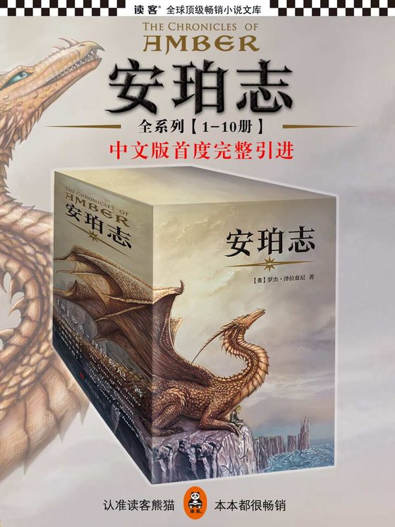 安珀志系列（1-10）