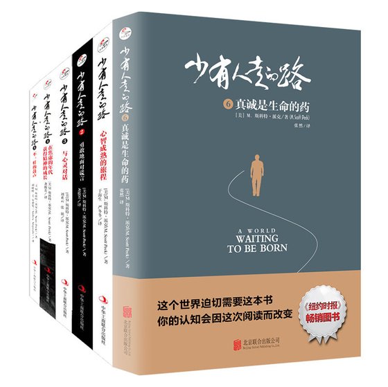 《少有人走的路（1-6套装）》 作者：斯科特·派克
