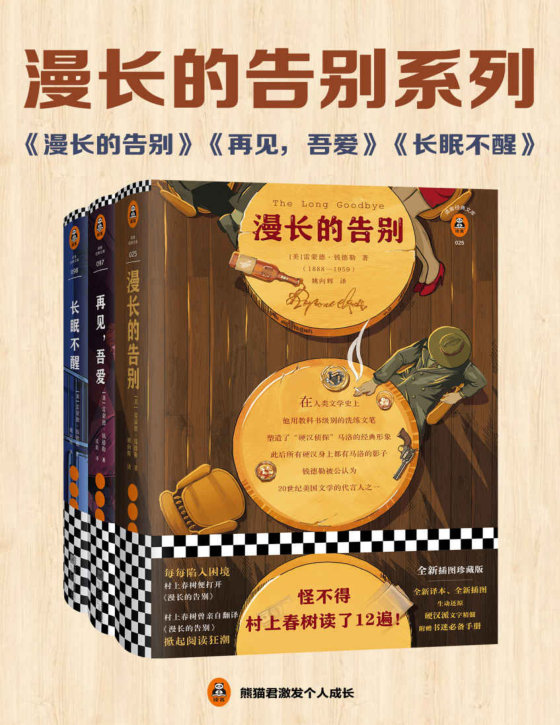 雷蒙德钱德勒合集