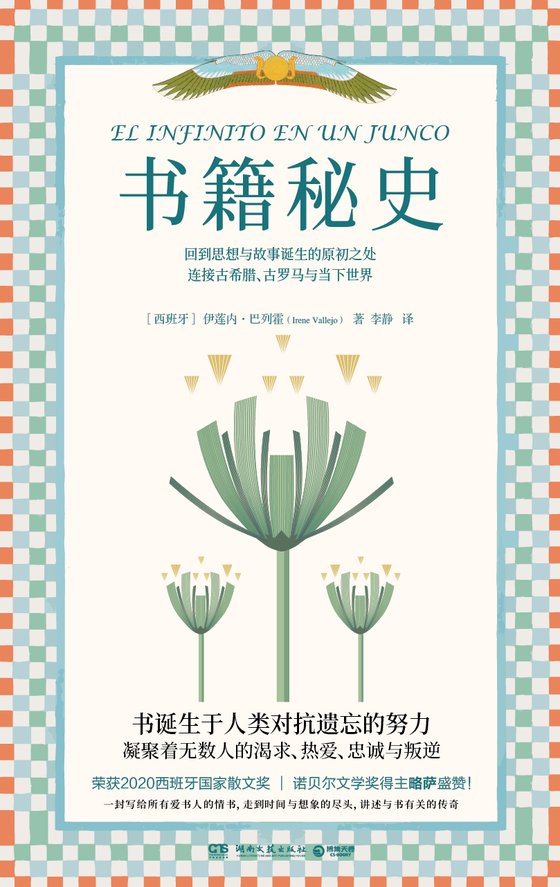 《书籍秘史》