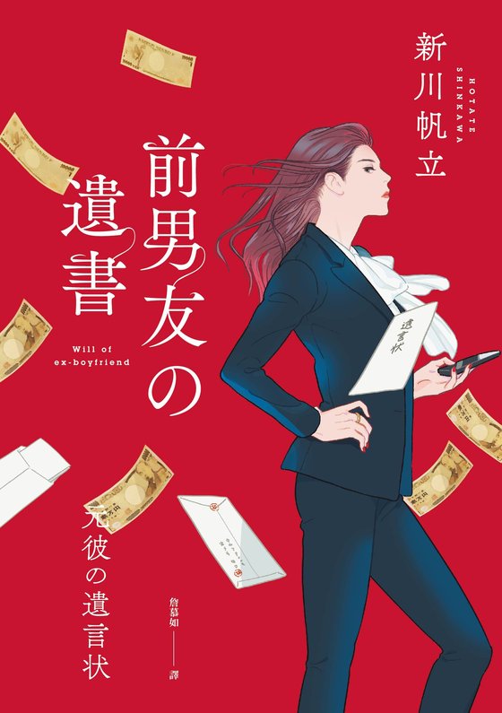 新川帆立合集