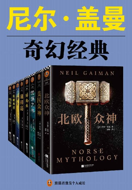 尼尔·盖曼合集
