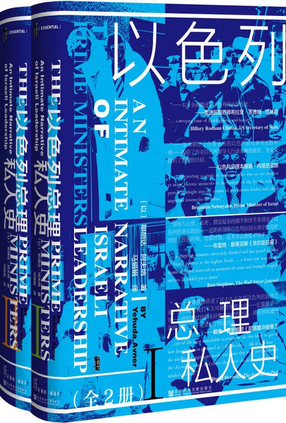 《以色列总理私人史（全2册）》.mobi