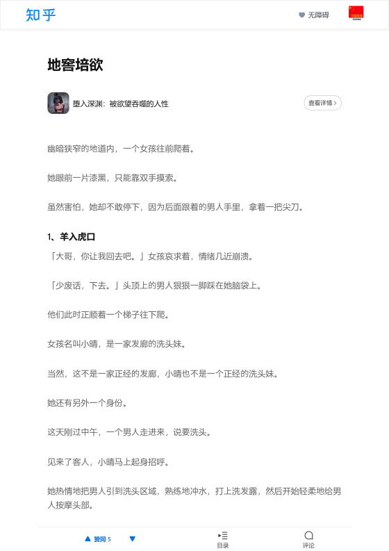 知乎严选 堕入深渊：被欲望吞噬的人性