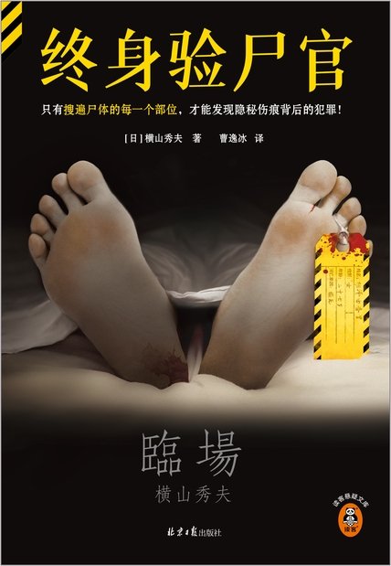 横山秀夫合集
