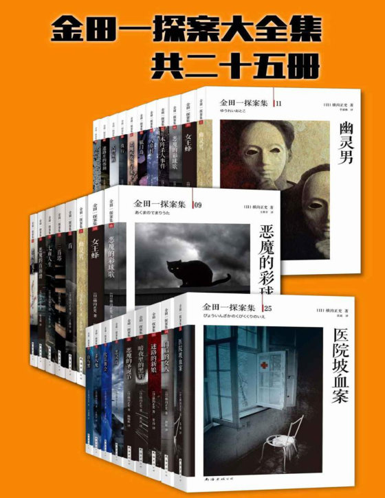 横沟正史合集