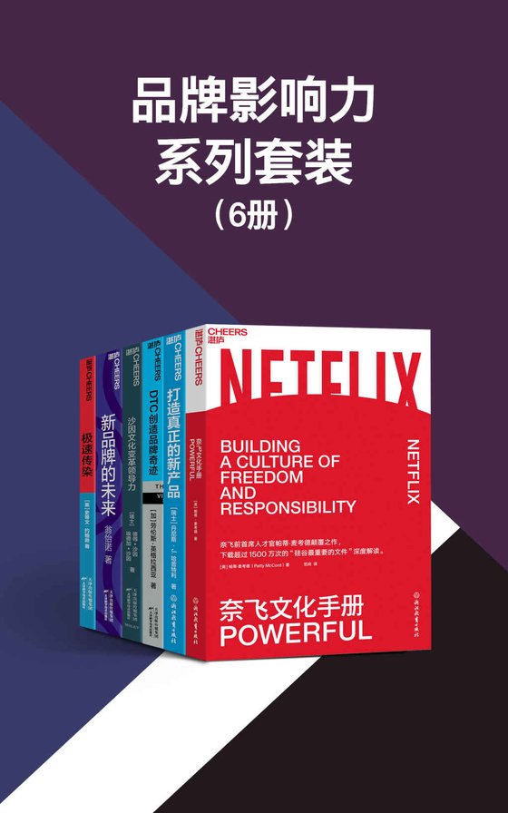 品牌影响力系列套装（6册）