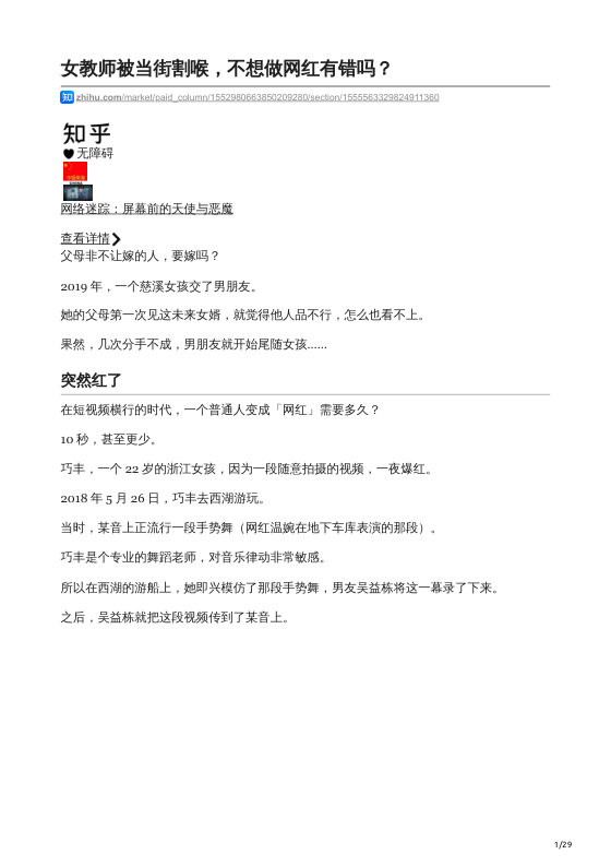 知乎严选 网络迷踪：屏幕前的天使与恶魔